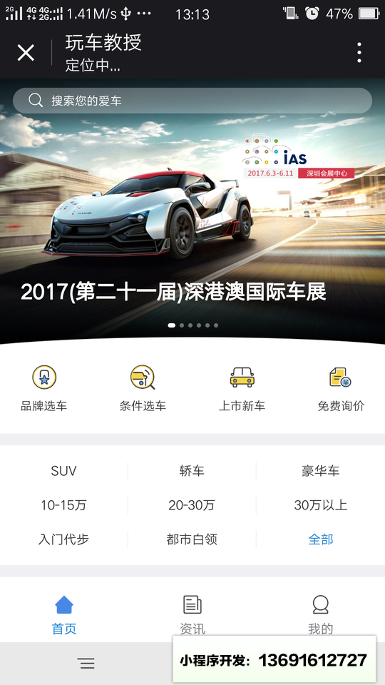玩车教授小程序截图