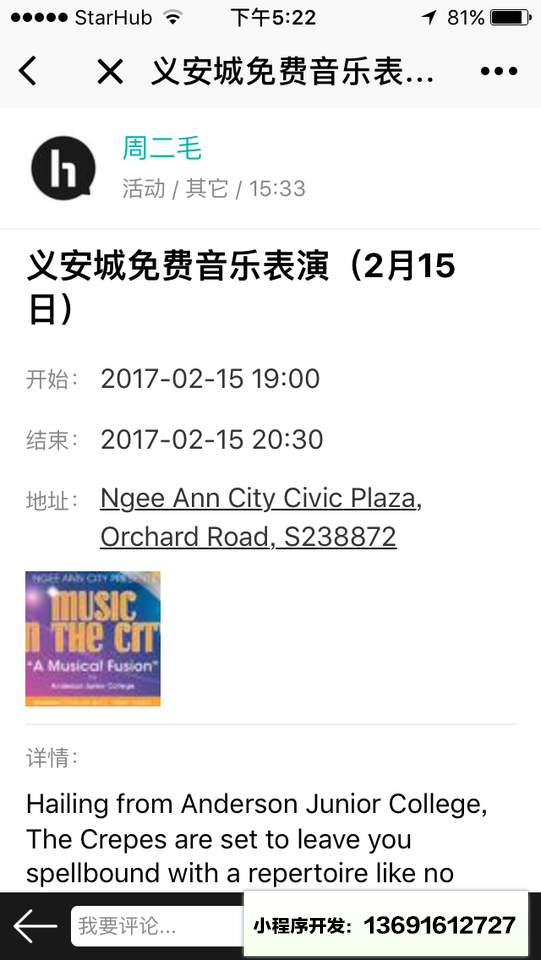 新加坡新生活小程序截图