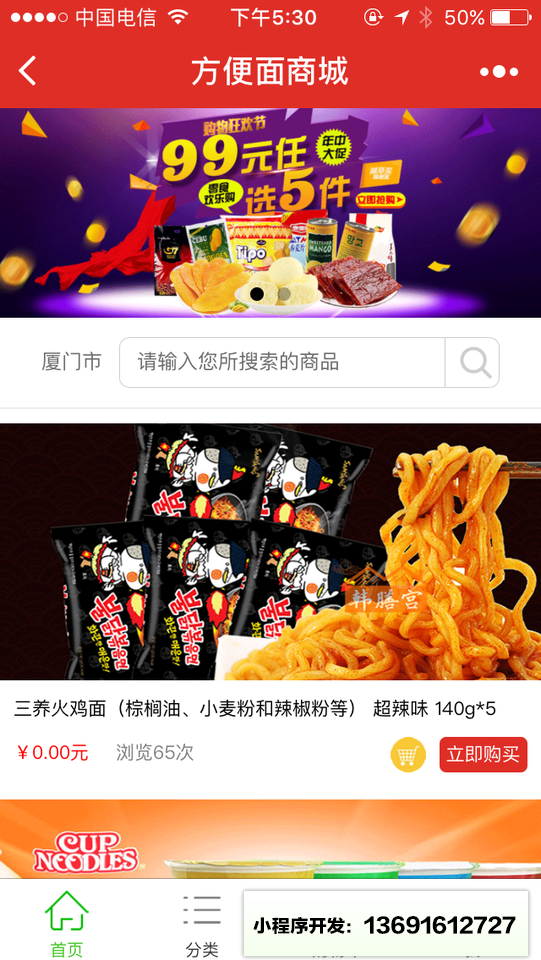 方便面家族小程序截图