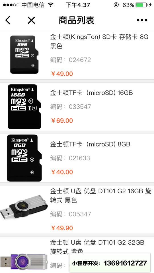 欧菲斯办公伙伴+小程序截图