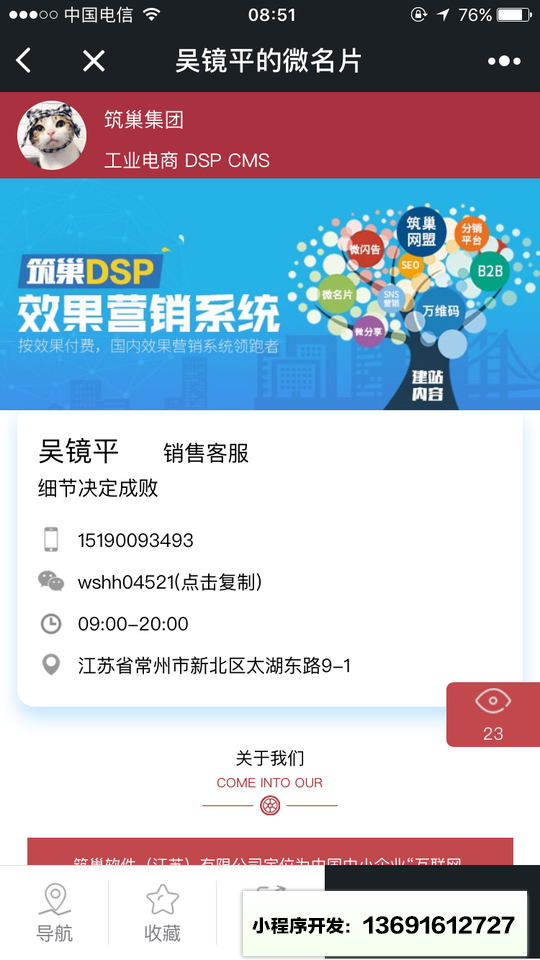 实体店家小程序截图