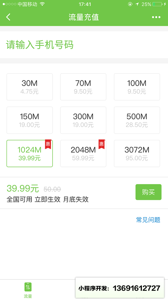 拇指快充小程序截图