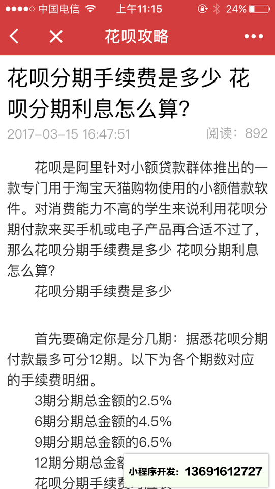 花呗攻略小程序截图