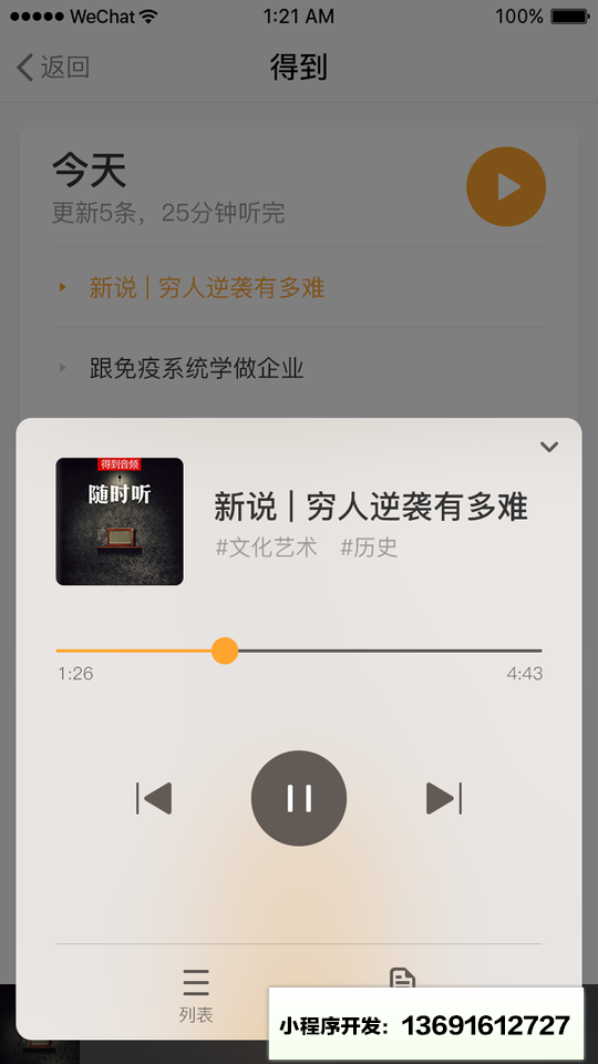 得到plus小程序截图