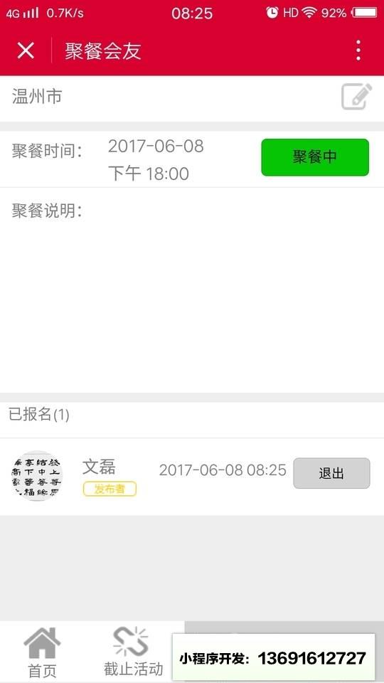 群聚餐小程序截图