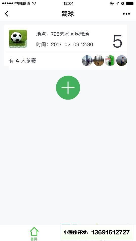踢球小程序截图
