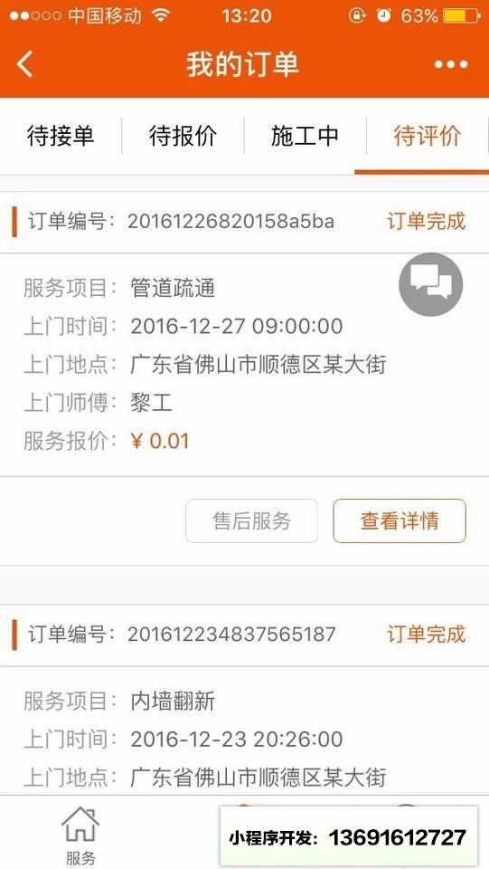 邻家左右后家居服务小程序截图