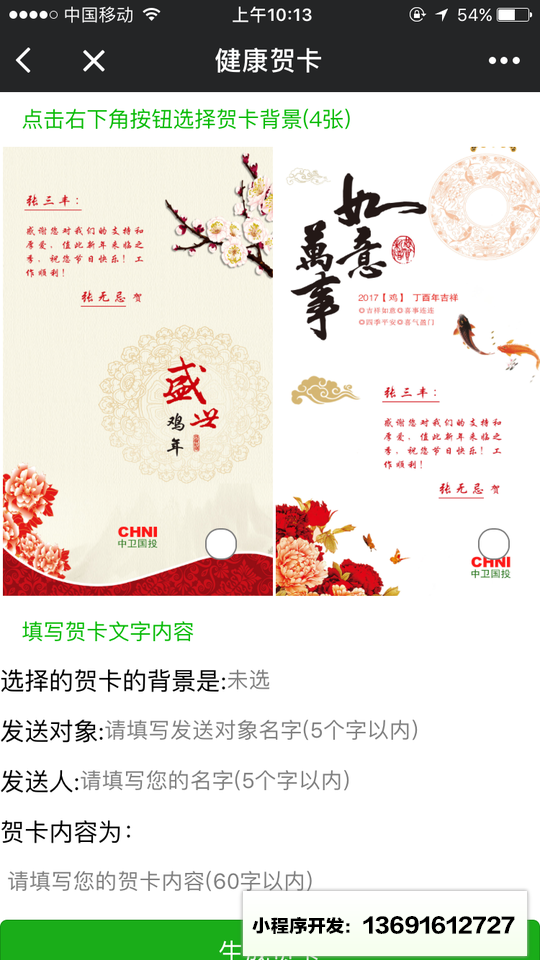 健康管理卫士小程序截图