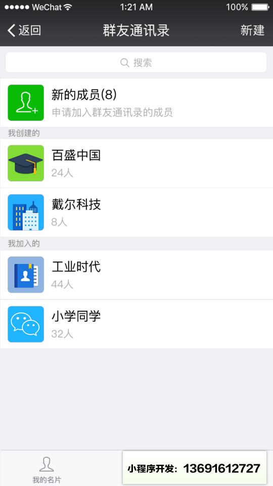 群应用小程序截图
