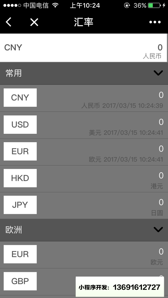单位换算工具小程序截图