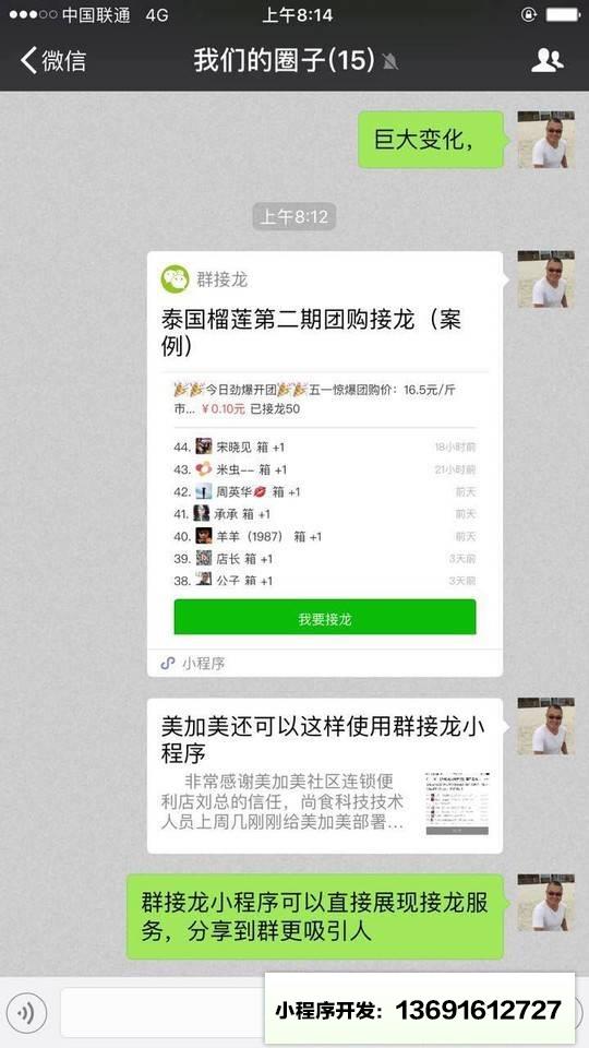 群接龙小程序截图
