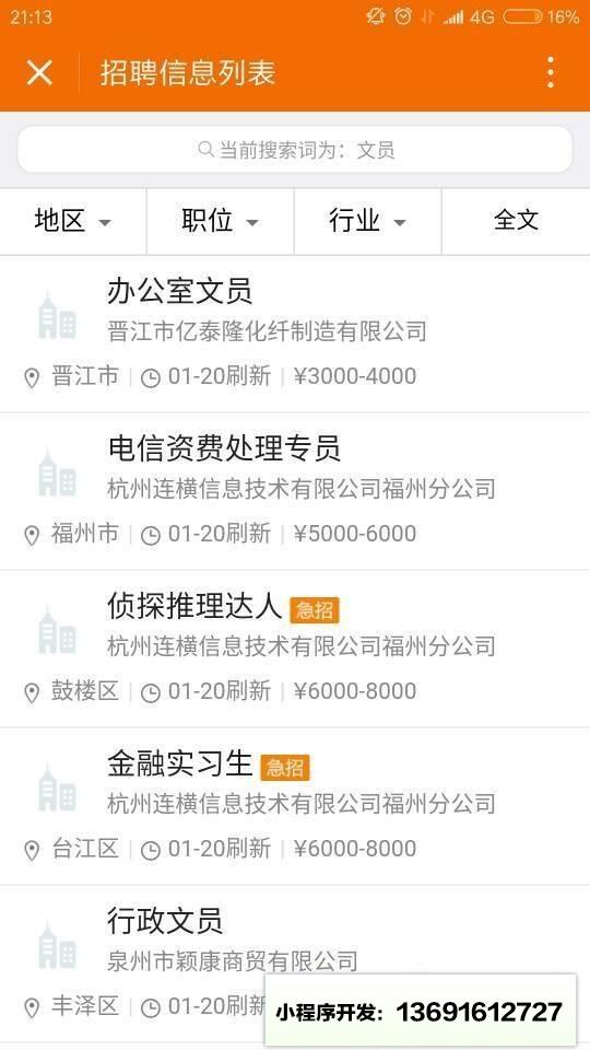 597求职助手小程序截图