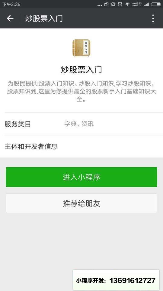 炒股票入门小程序截图