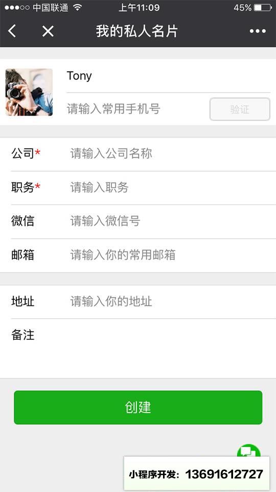 我的私人名片小程序截图