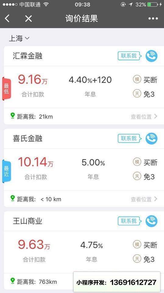贴现计算器小程序截图