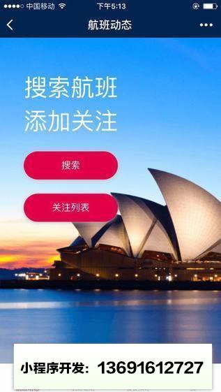 南航e行小程序截图