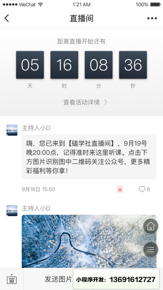 朝夕微课小程序截图