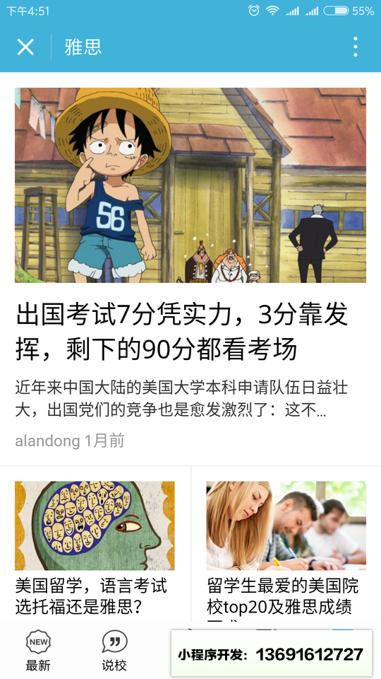 留学资讯微报小程序截图