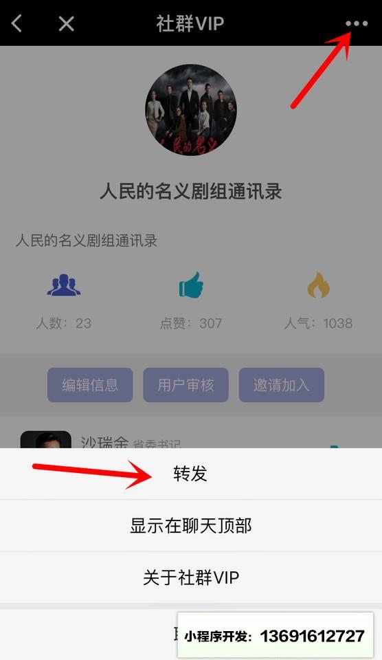 社群VIP小程序截图
