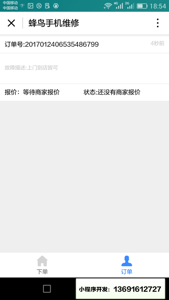 蜂鸟手机维修小程序截图