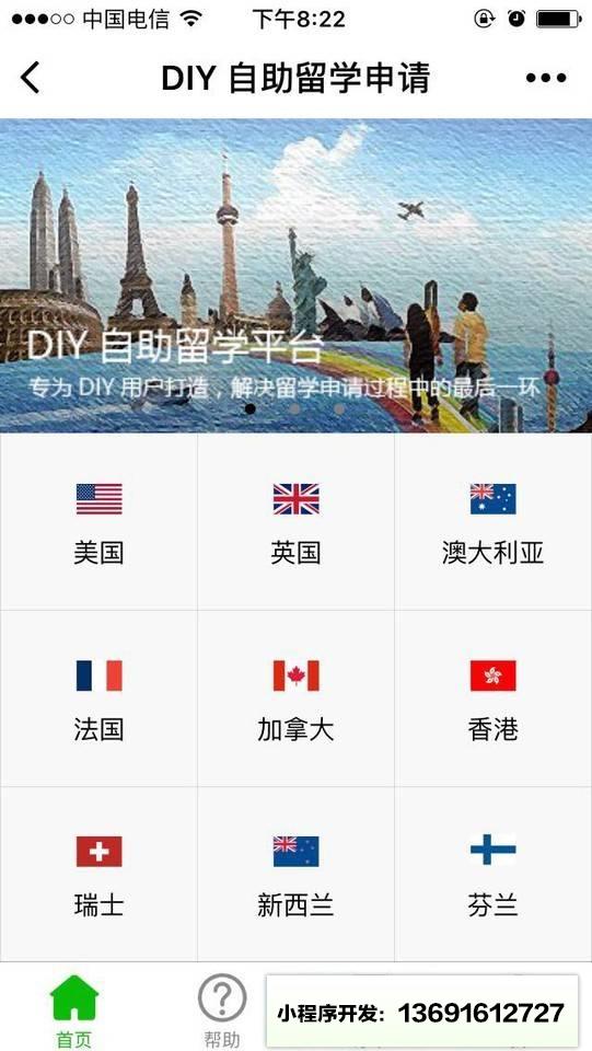 自助留学申请小程序截图