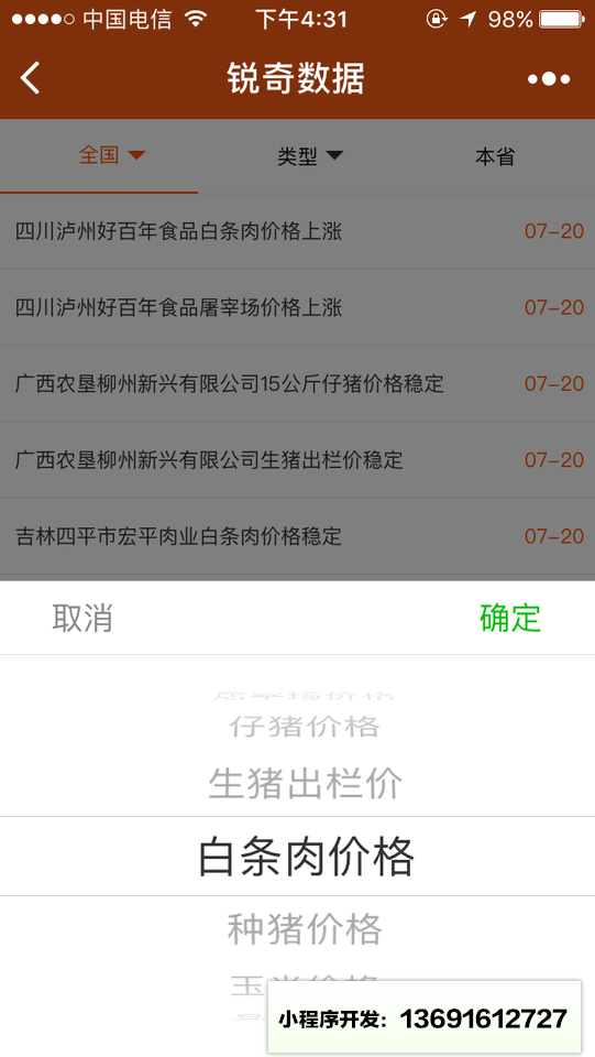 查猪价小程序截图