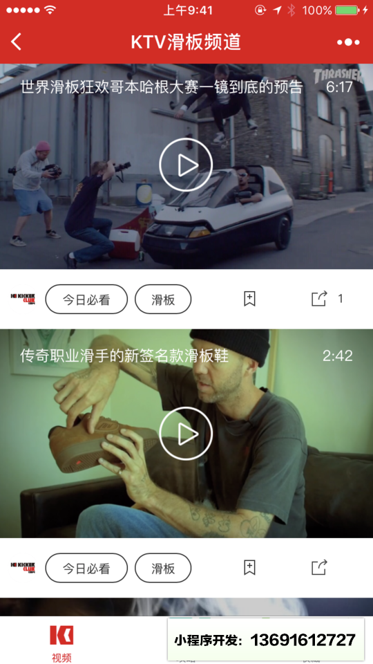 KTV滑板频道小程序截图
