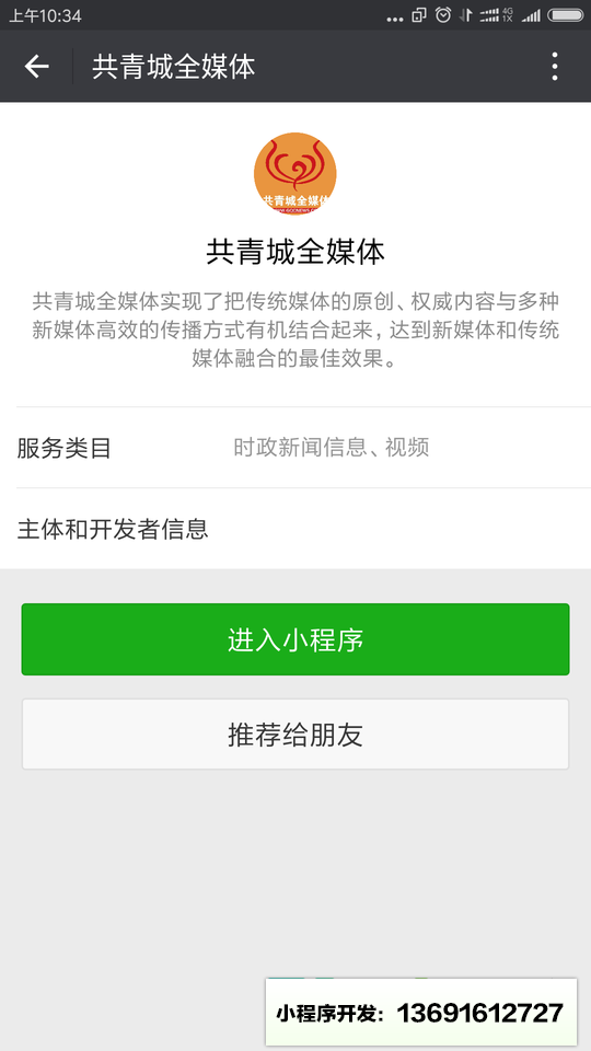 共青城全媒体小程序截图