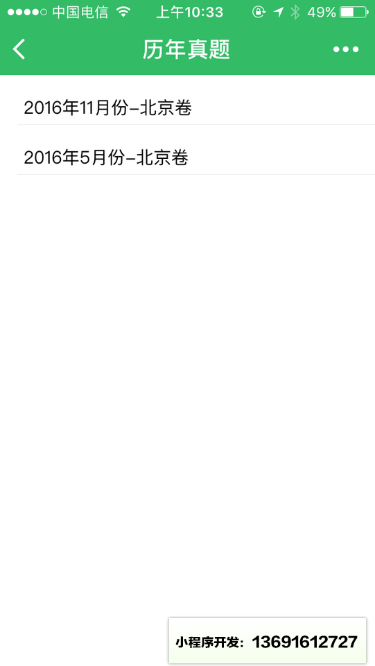 小梨学士学位英语小程序截图