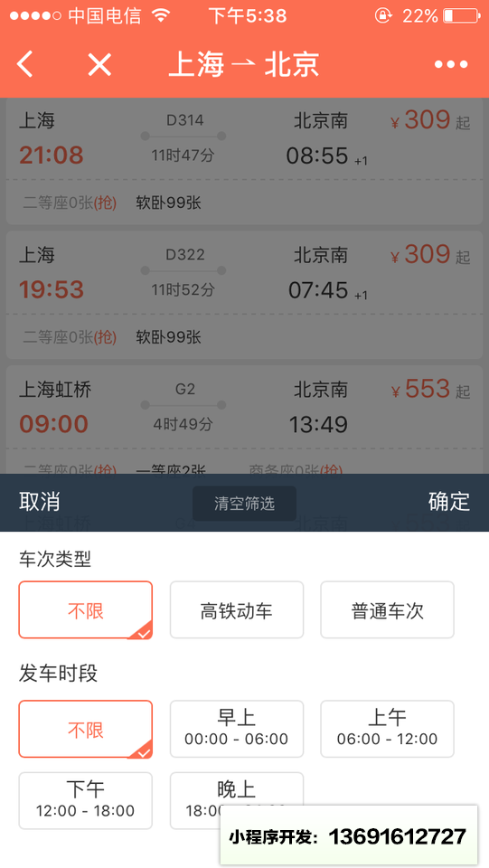 铁友小程序截图