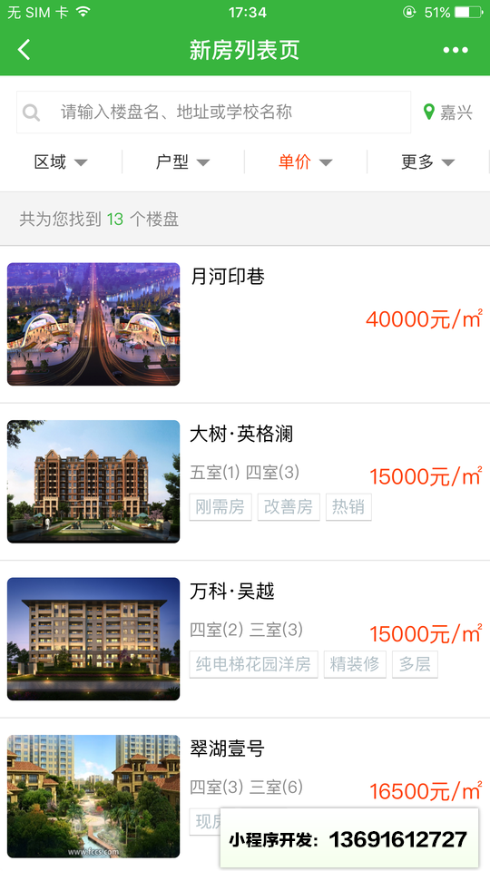 房超找房小程序截图