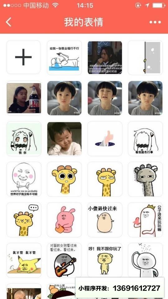 表情收藏夹小程序截图