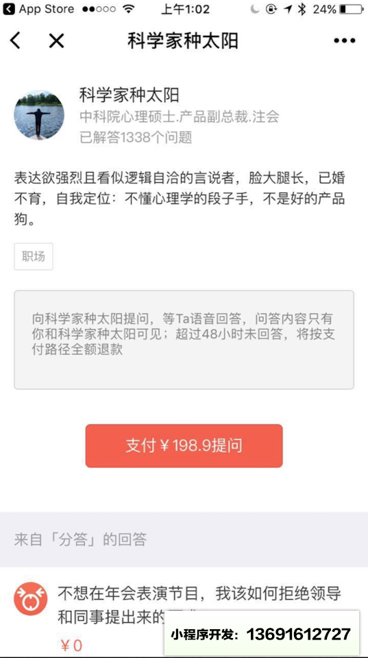分答快问小程序截图
