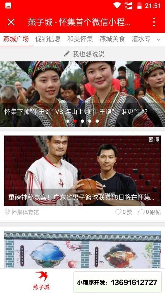 怀集燕子城小程序截图