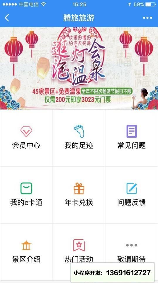 腾旅旅游+小程序截图
