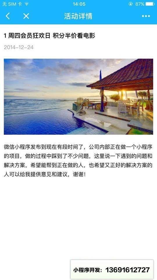 佳驰软件酒店预订小程序截图