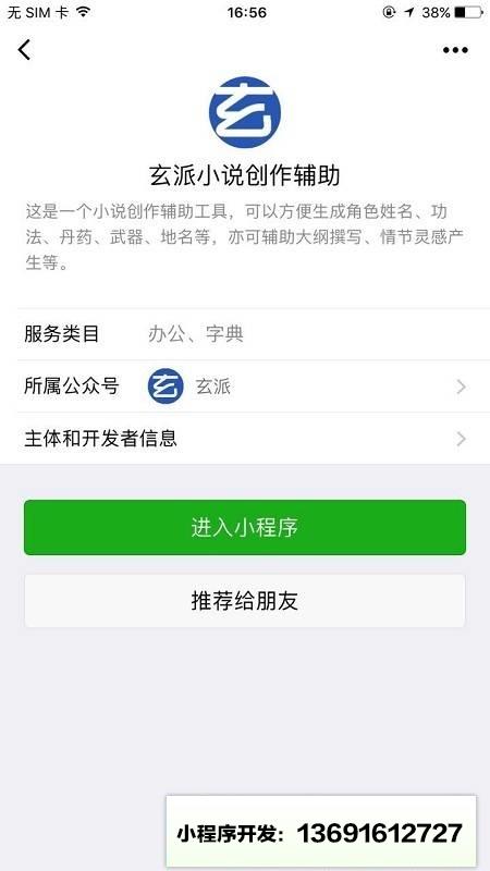 玄派小说创作辅助小程序截图