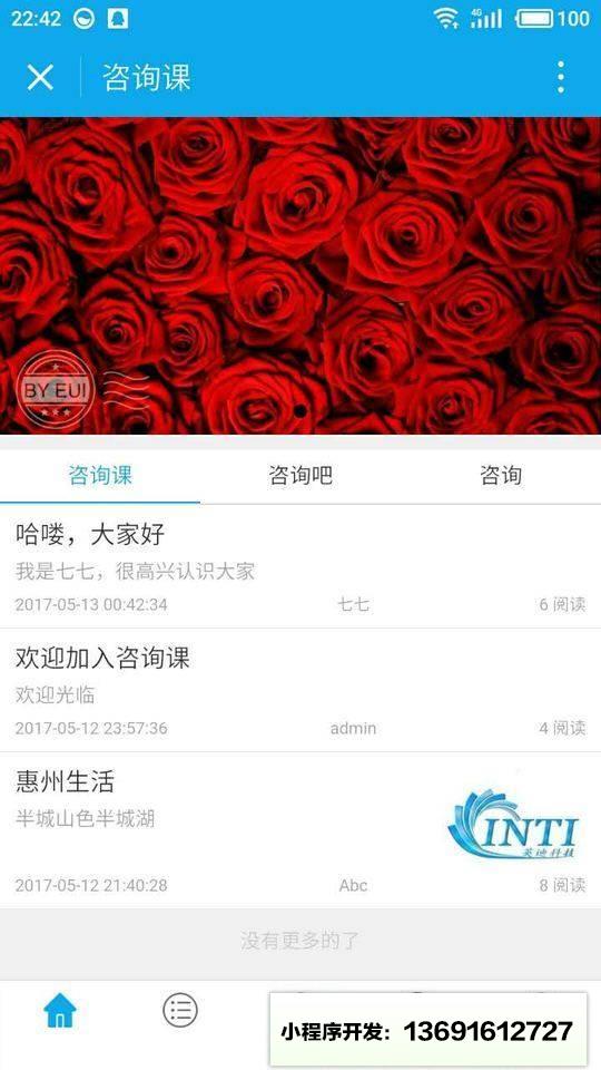 咨询课小程序截图
