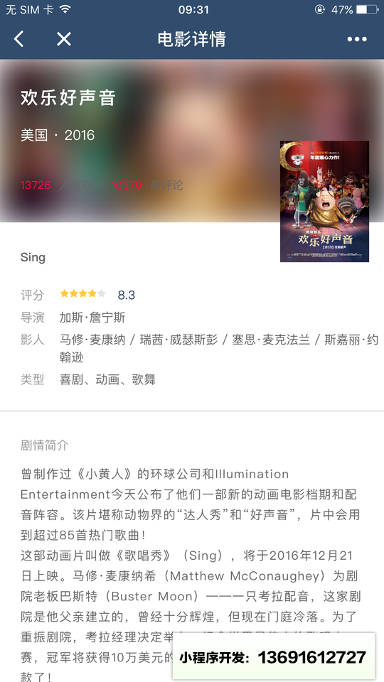 找好电影小程序截图