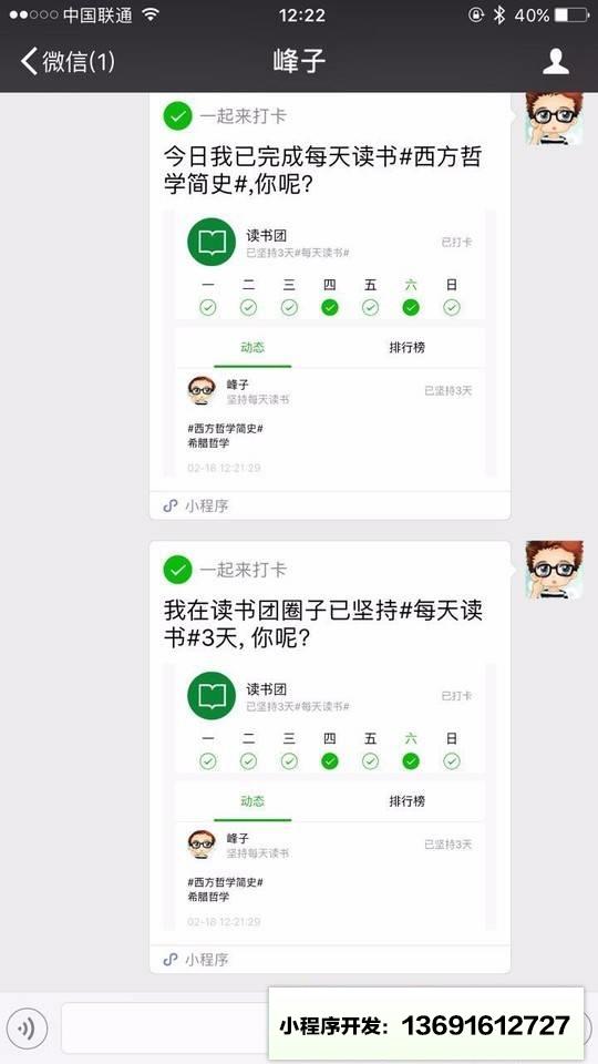 一起来打卡小程序截图