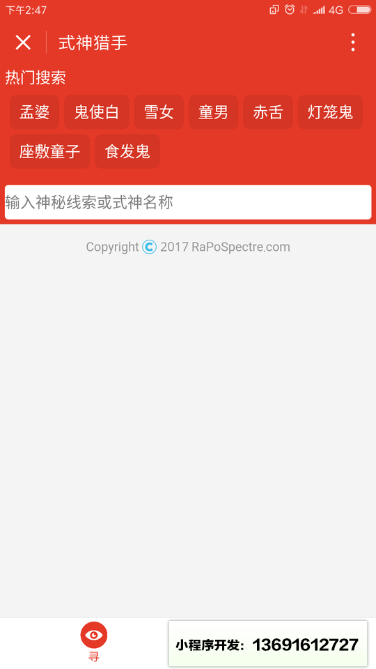 式神猎手小程序截图
