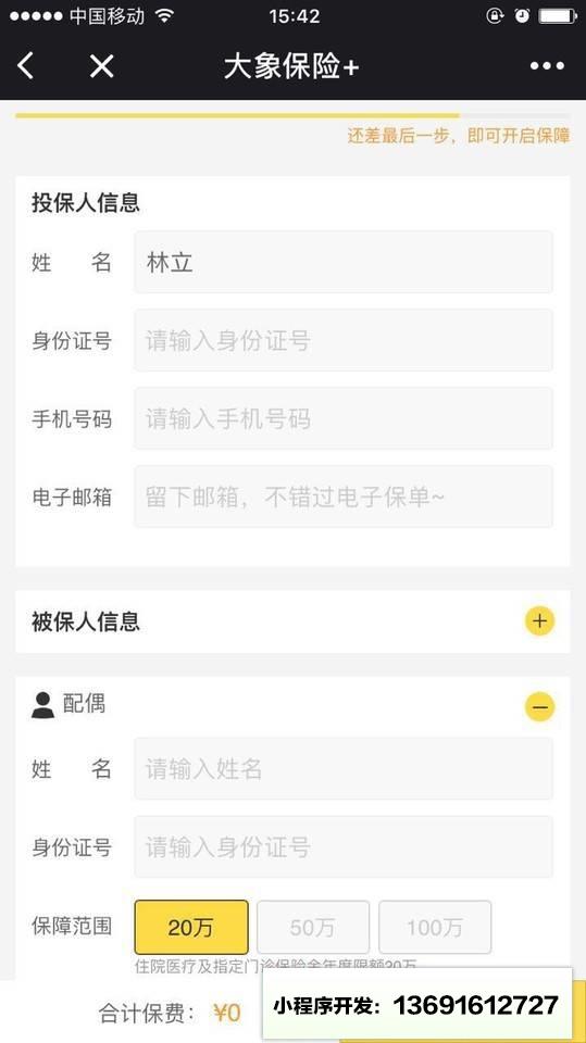 大象保险+小程序截图