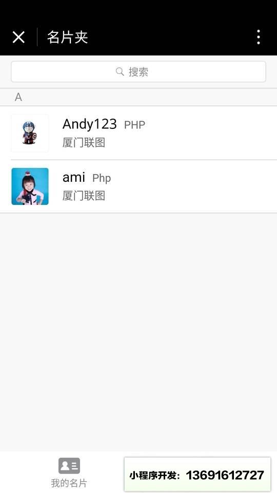 炫名片小程序截图