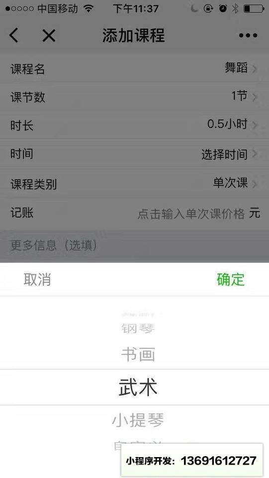 校外日程表小程序截图