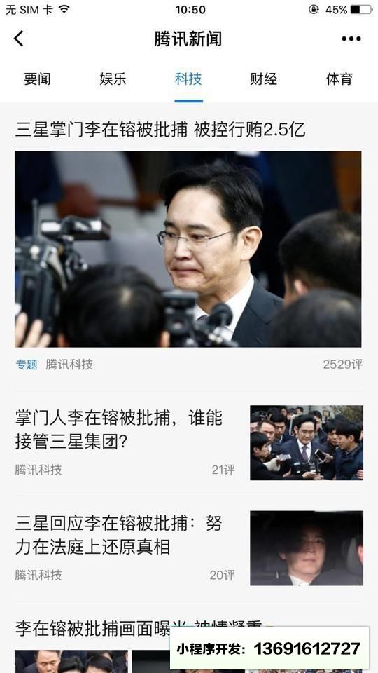 腾讯新闻精华版小程序截图
