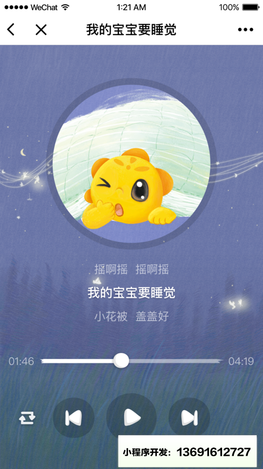 宝宝树米卡儿歌小程序截图