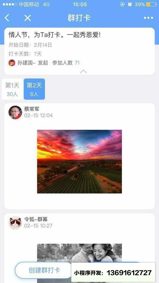 群幂群插件小程序截图