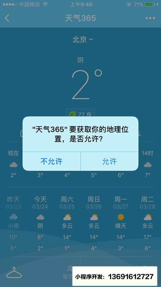 天气365小程序截图