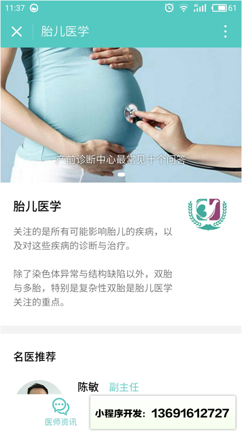 胎儿健康小程序截图