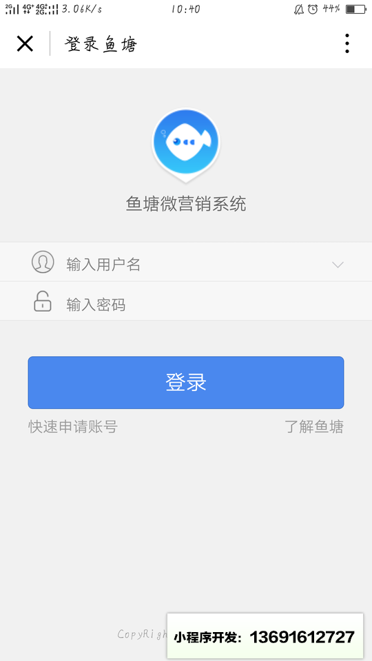 鱼塘微客服小程序截图